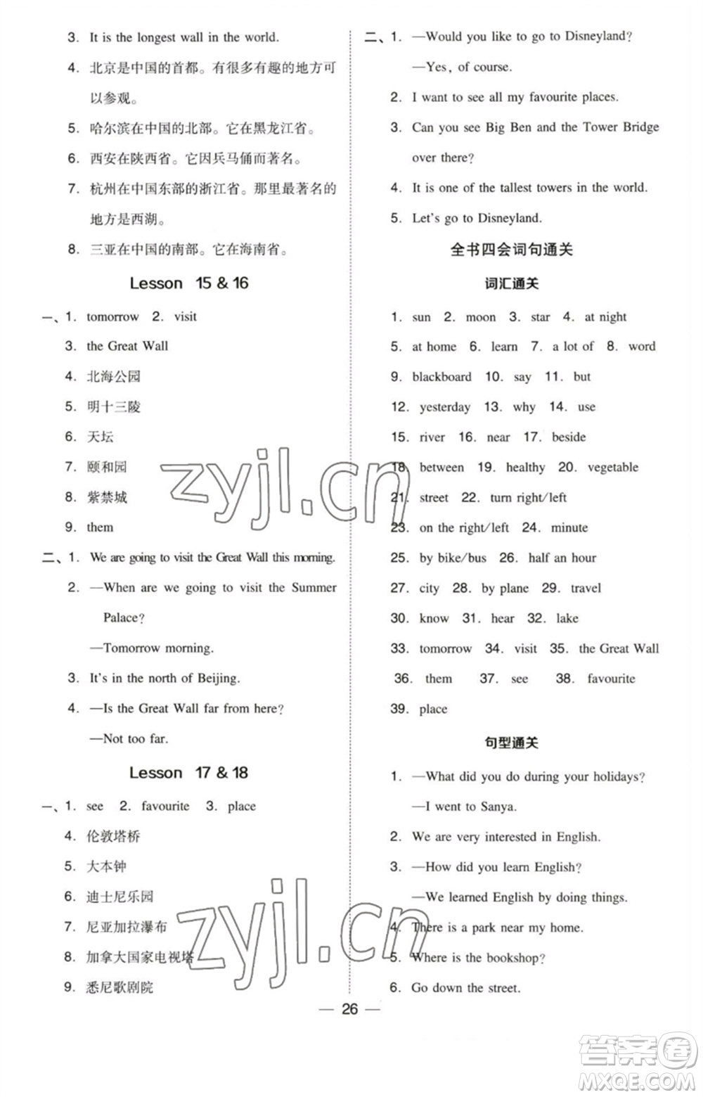 吉林教育出版社2023綜合應(yīng)用創(chuàng)新題典中點六年級英語下冊三起點人教精通版參考答案
