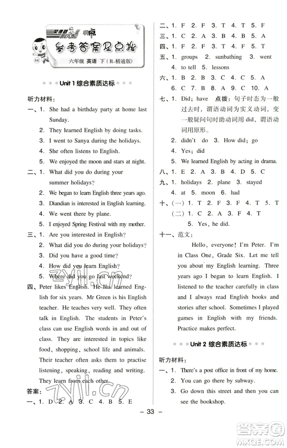 吉林教育出版社2023綜合應(yīng)用創(chuàng)新題典中點六年級英語下冊三起點人教精通版參考答案