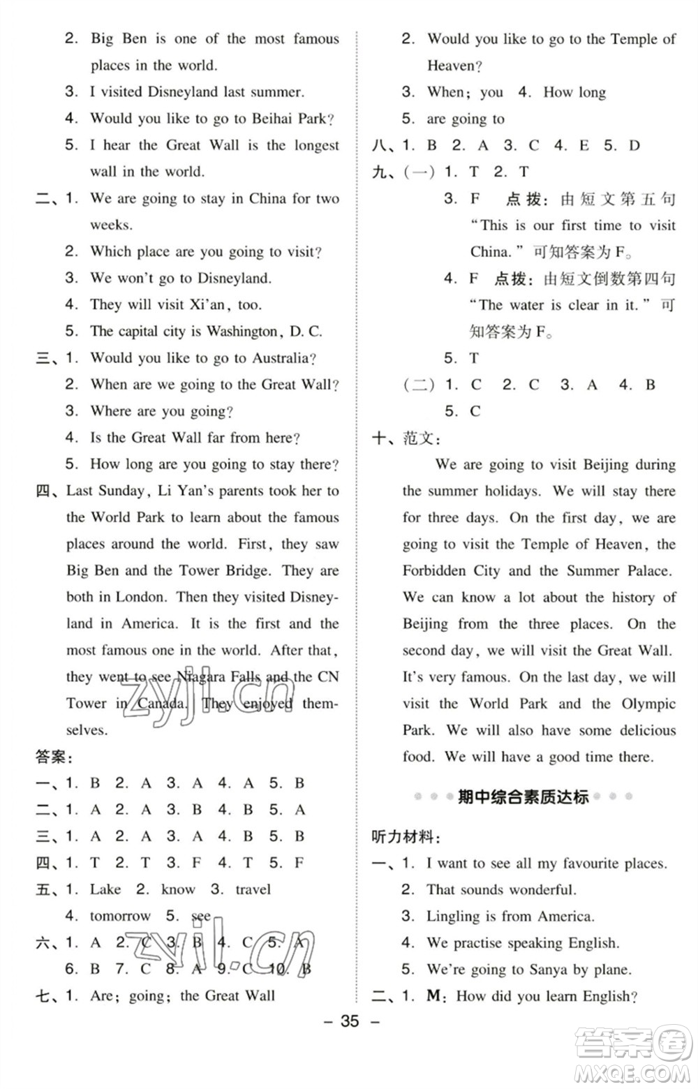 吉林教育出版社2023綜合應(yīng)用創(chuàng)新題典中點六年級英語下冊三起點人教精通版參考答案
