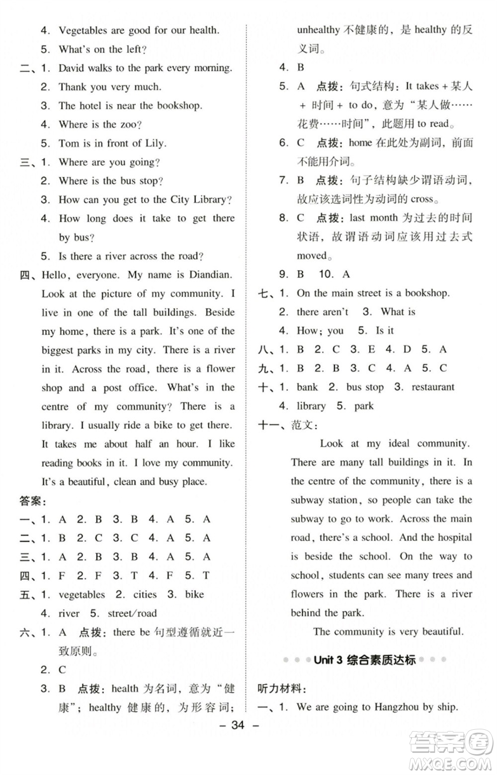 吉林教育出版社2023綜合應(yīng)用創(chuàng)新題典中點六年級英語下冊三起點人教精通版參考答案