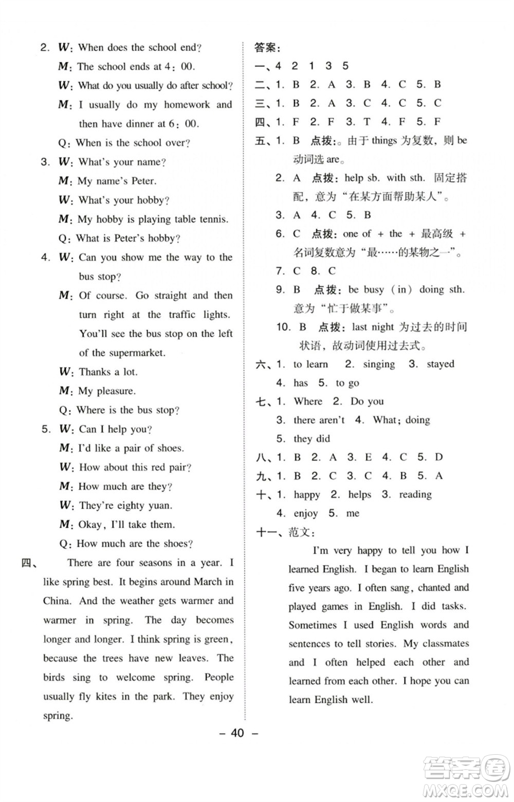 吉林教育出版社2023綜合應(yīng)用創(chuàng)新題典中點六年級英語下冊三起點人教精通版參考答案