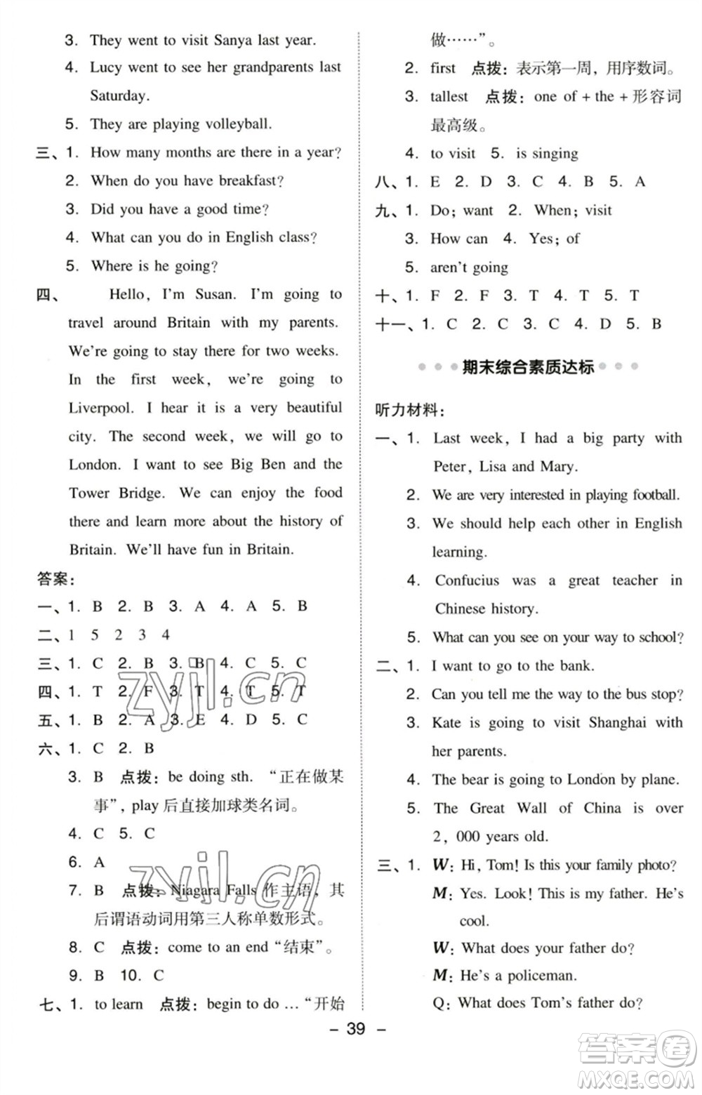 吉林教育出版社2023綜合應(yīng)用創(chuàng)新題典中點六年級英語下冊三起點人教精通版參考答案