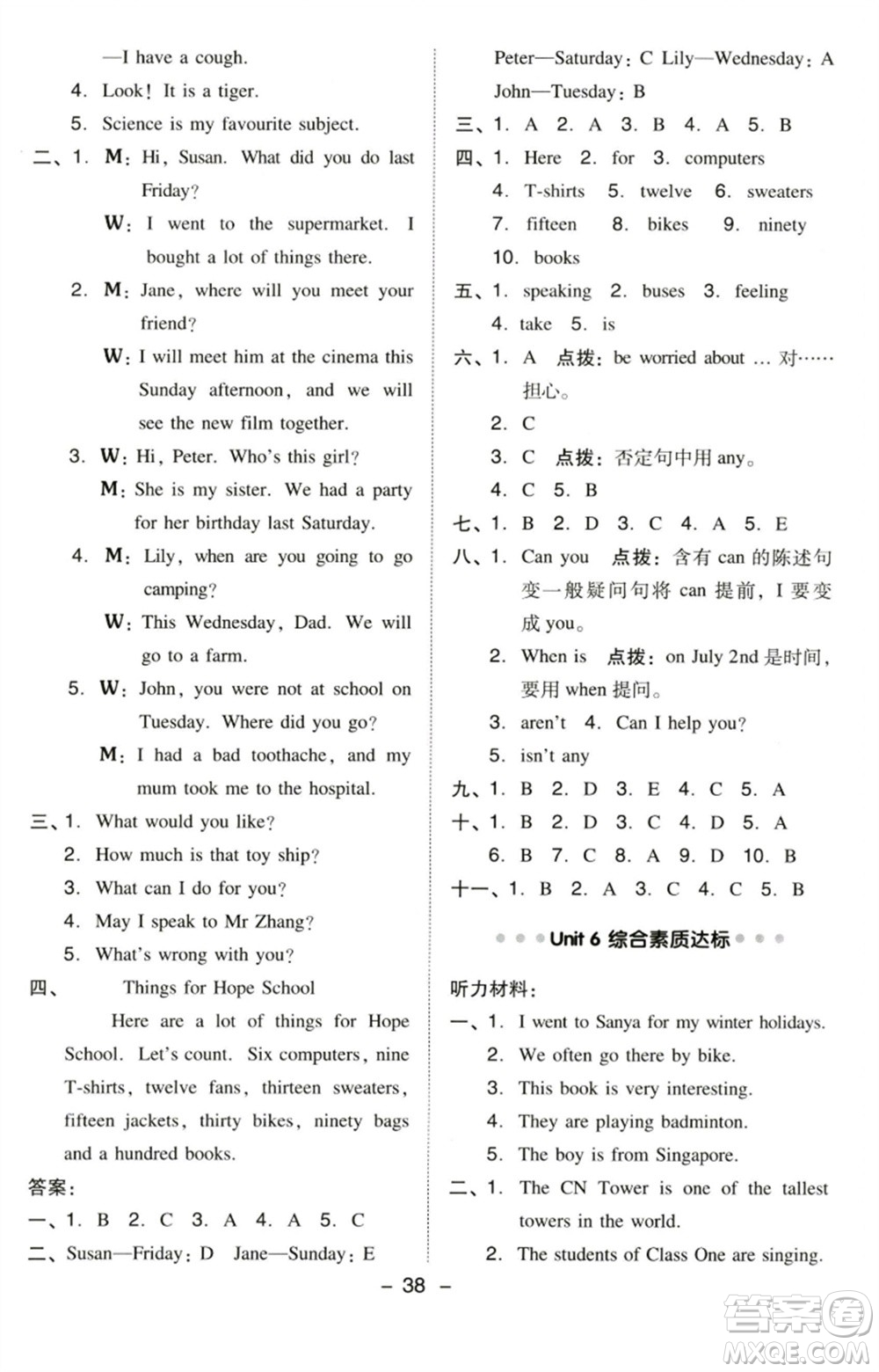 吉林教育出版社2023綜合應(yīng)用創(chuàng)新題典中點六年級英語下冊三起點人教精通版參考答案