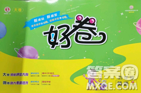 吉林教育出版社2023好卷四年級英語下冊外研版參考答案
