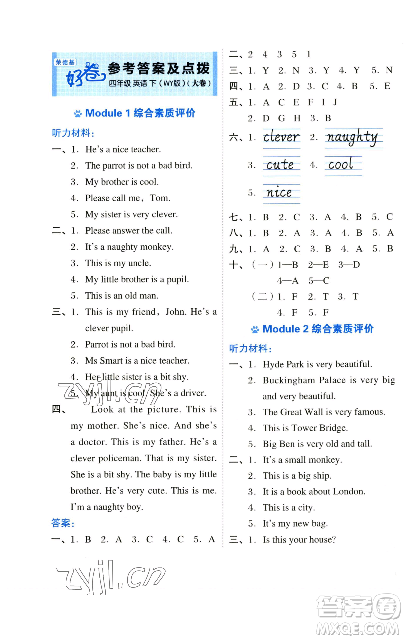 吉林教育出版社2023好卷四年級英語下冊外研版參考答案