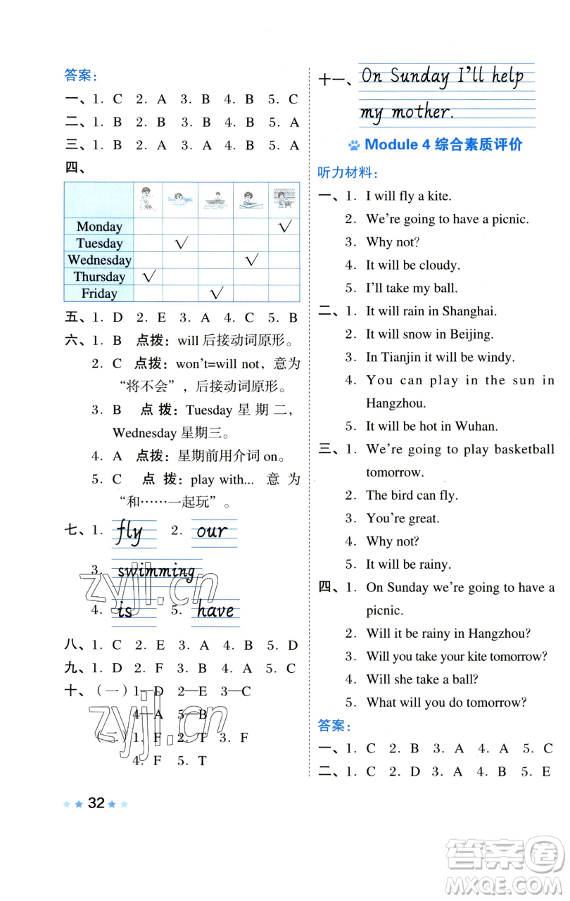 吉林教育出版社2023好卷四年級英語下冊外研版參考答案