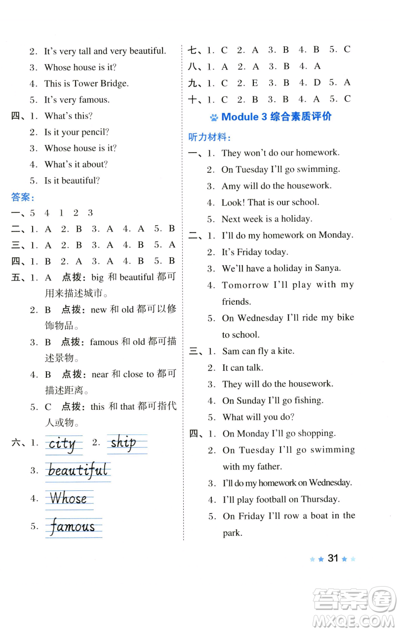 吉林教育出版社2023好卷四年級英語下冊外研版參考答案