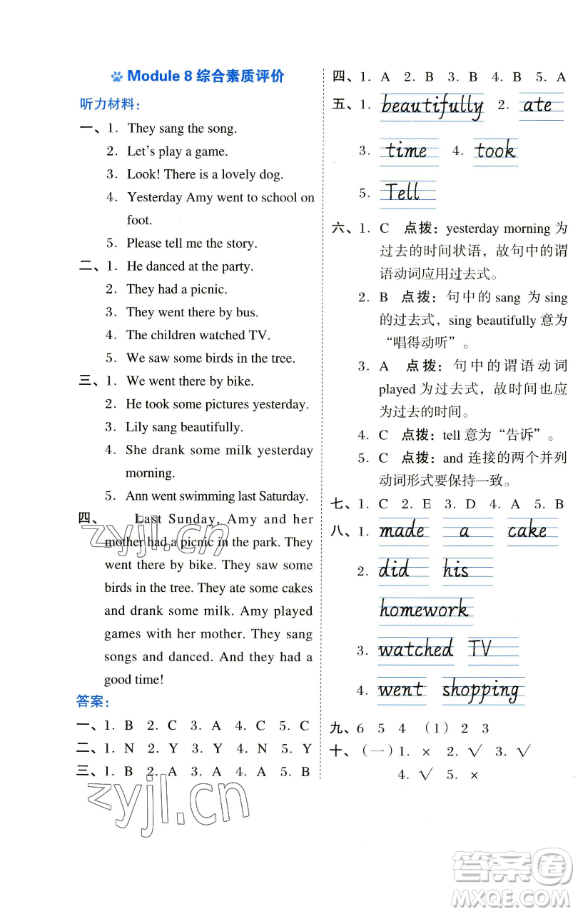 吉林教育出版社2023好卷四年級英語下冊外研版參考答案
