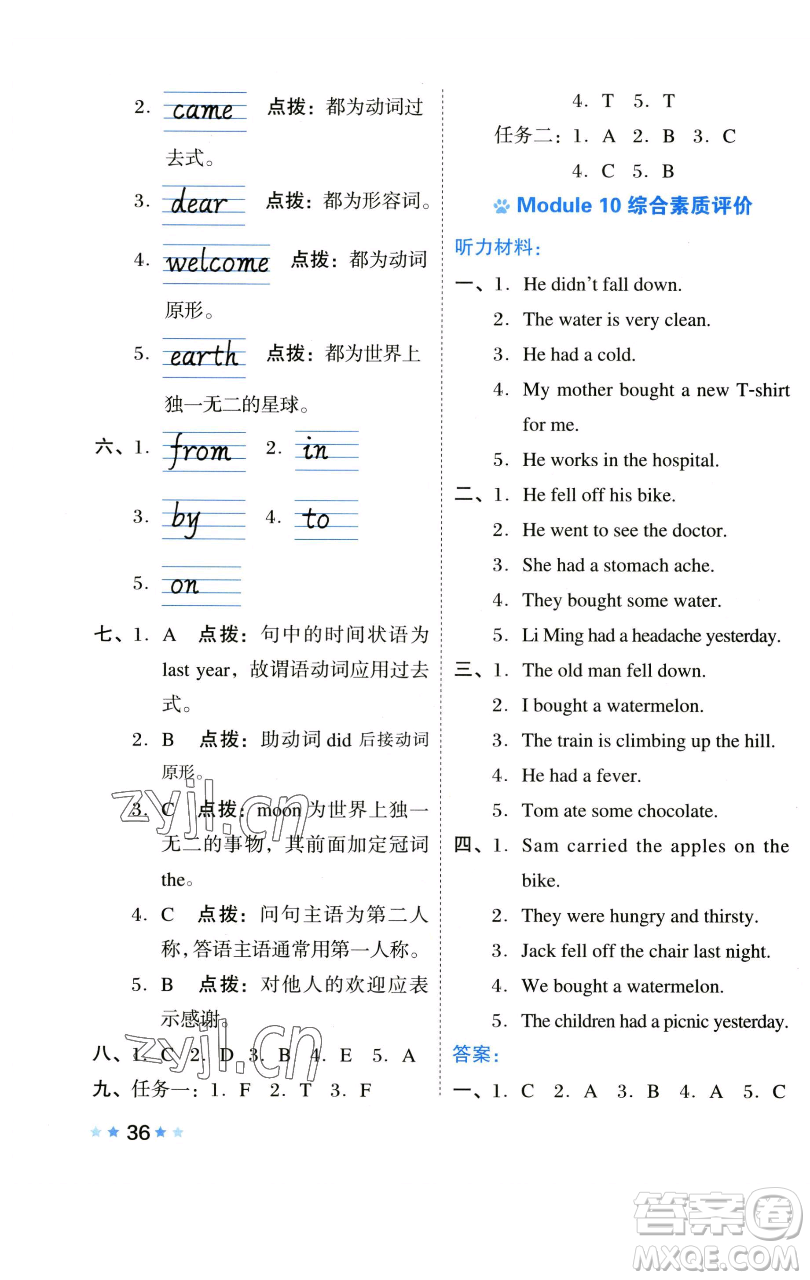 吉林教育出版社2023好卷四年級英語下冊外研版參考答案