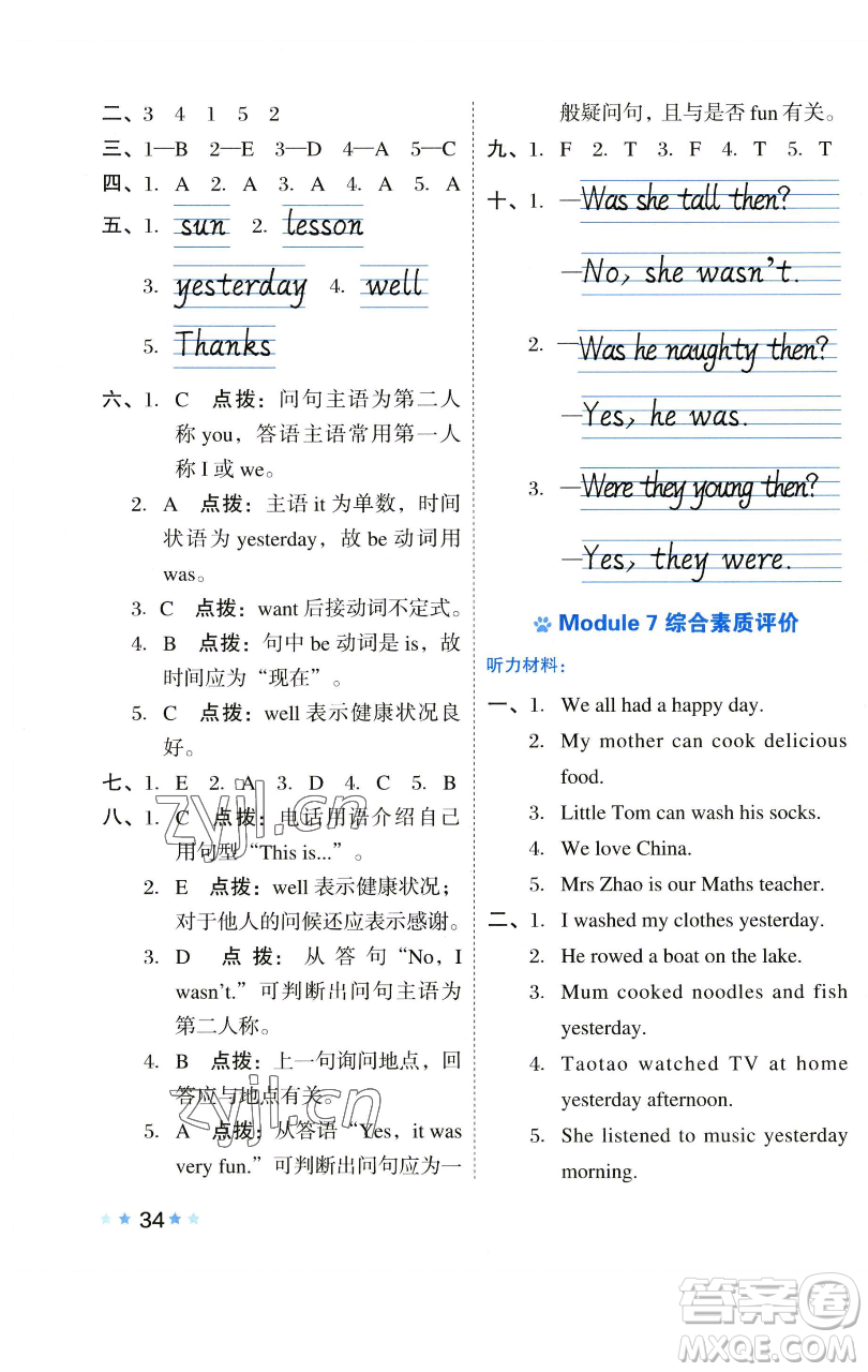 吉林教育出版社2023好卷四年級英語下冊外研版參考答案