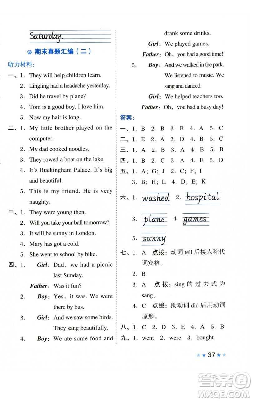 吉林教育出版社2023好卷四年級英語下冊外研版參考答案