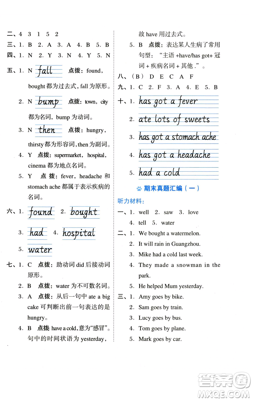 吉林教育出版社2023好卷四年級英語下冊外研版參考答案