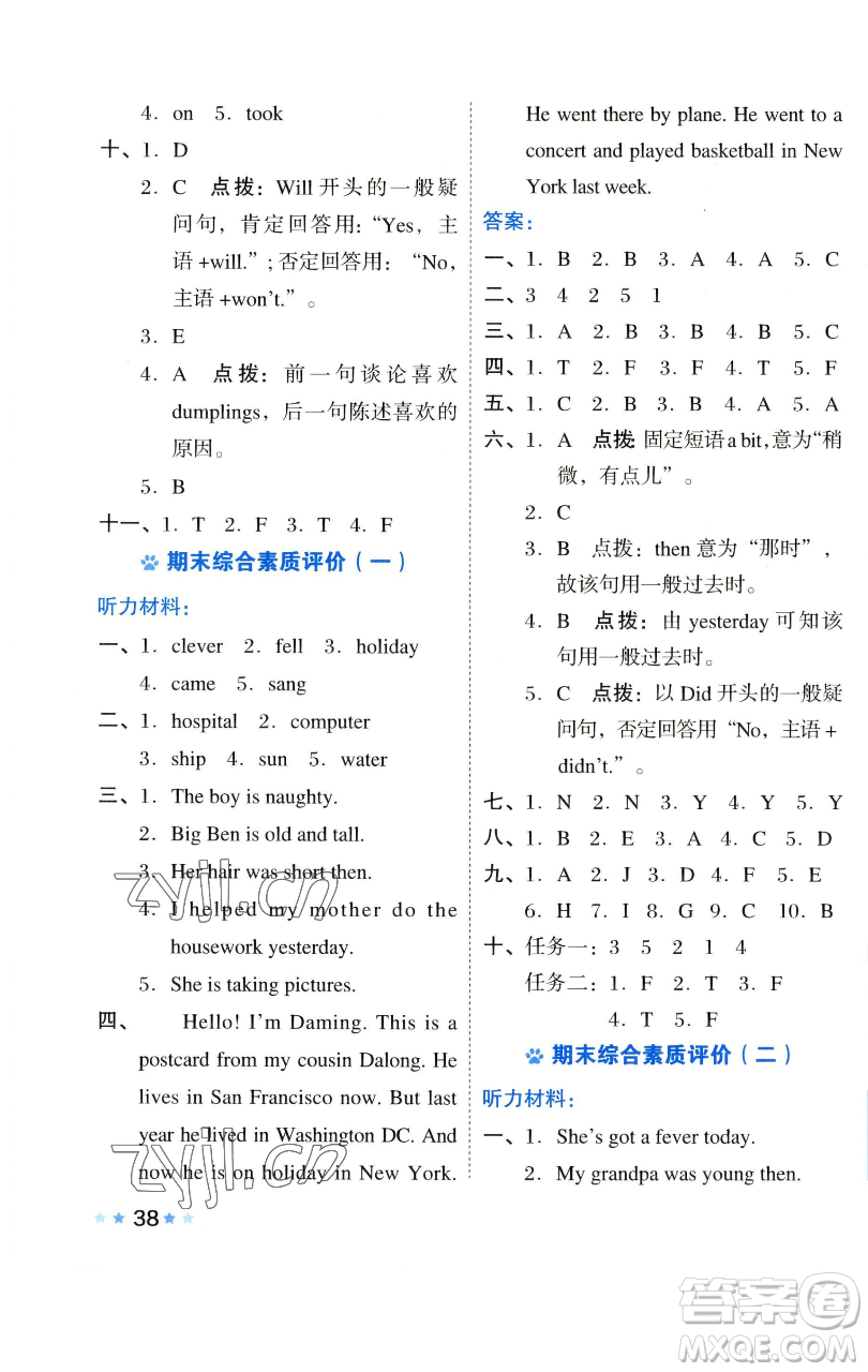 吉林教育出版社2023好卷四年級英語下冊外研版參考答案