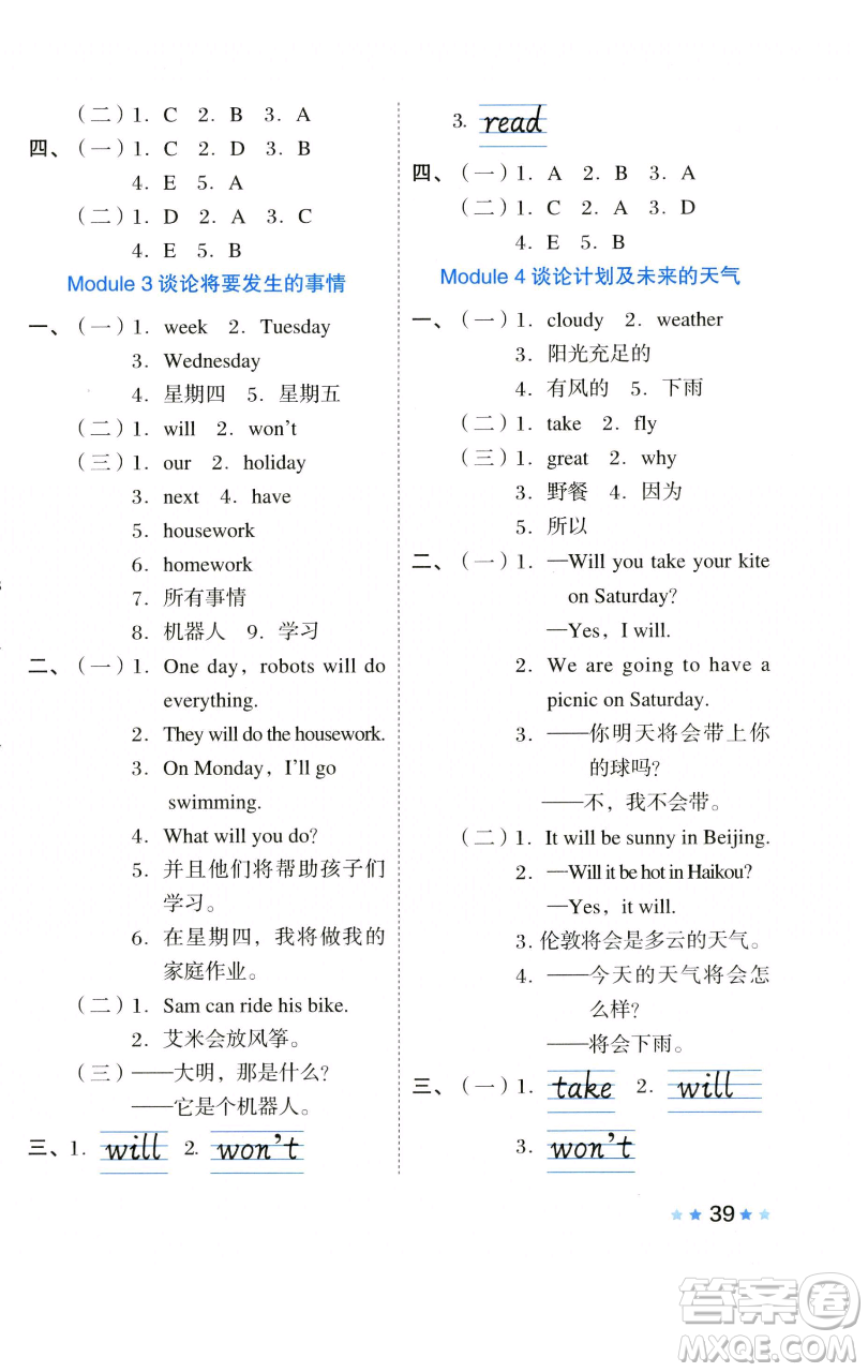吉林教育出版社2023好卷四年級英語下冊外研版參考答案