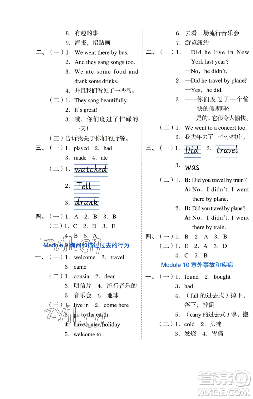 吉林教育出版社2023好卷四年級英語下冊外研版參考答案