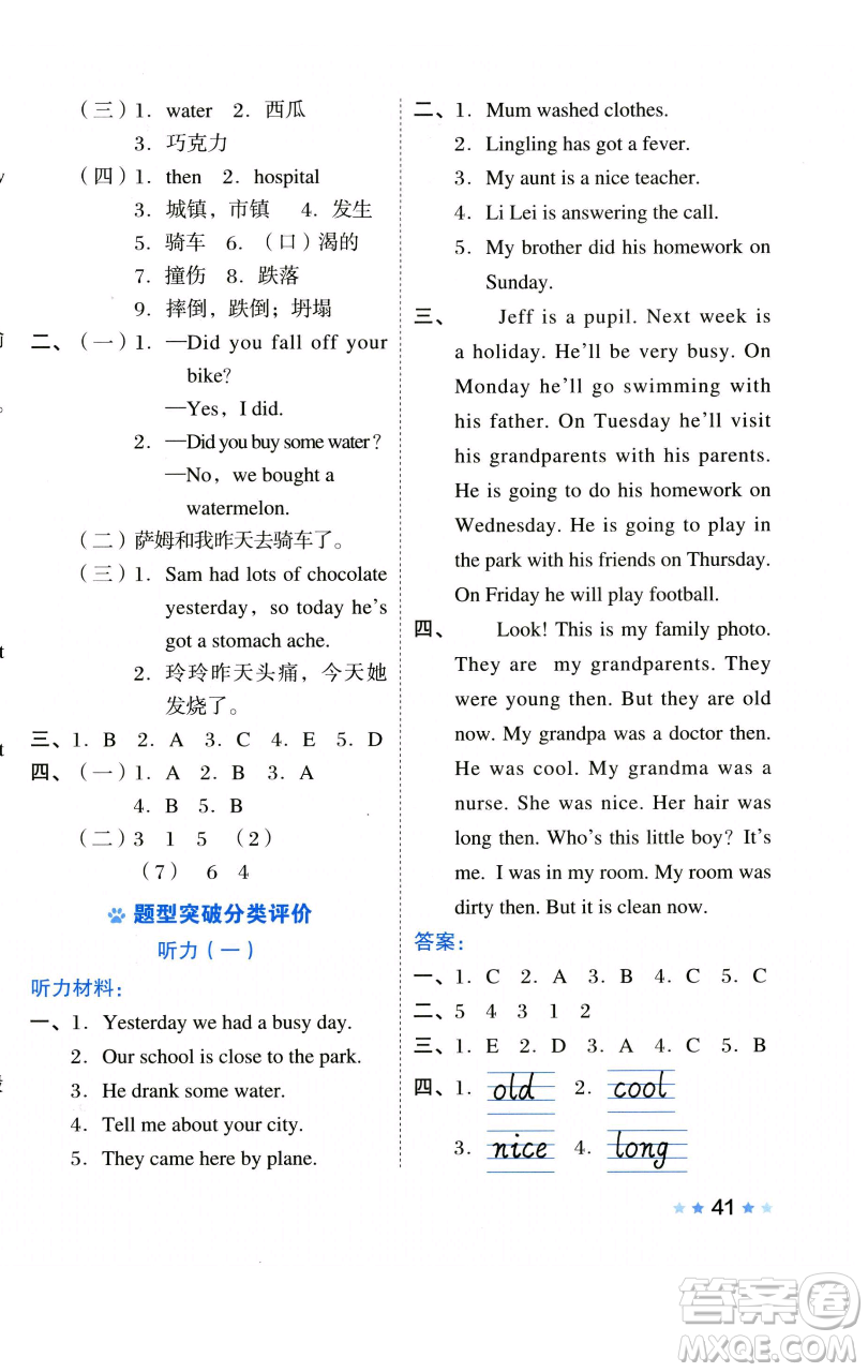 吉林教育出版社2023好卷四年級英語下冊外研版參考答案