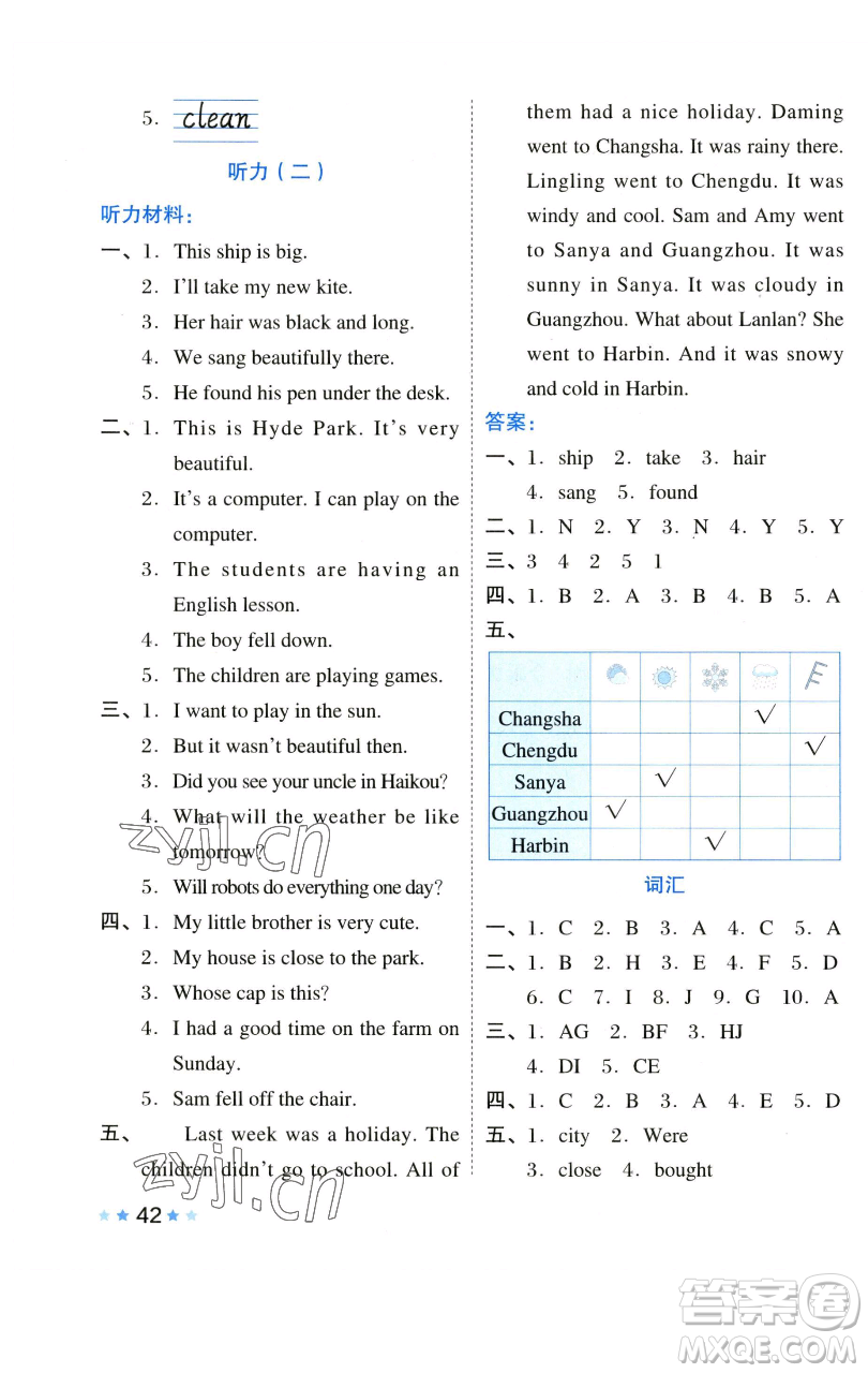 吉林教育出版社2023好卷四年級英語下冊外研版參考答案