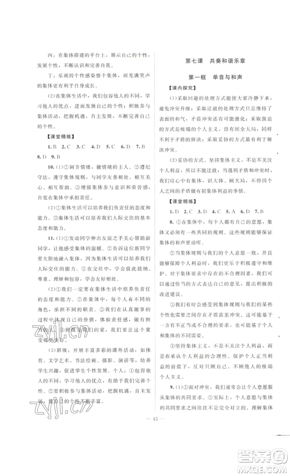 北京師范大學(xué)出版社2023課堂精練七年級(jí)道德與法治下冊(cè)河南專(zhuān)版答案