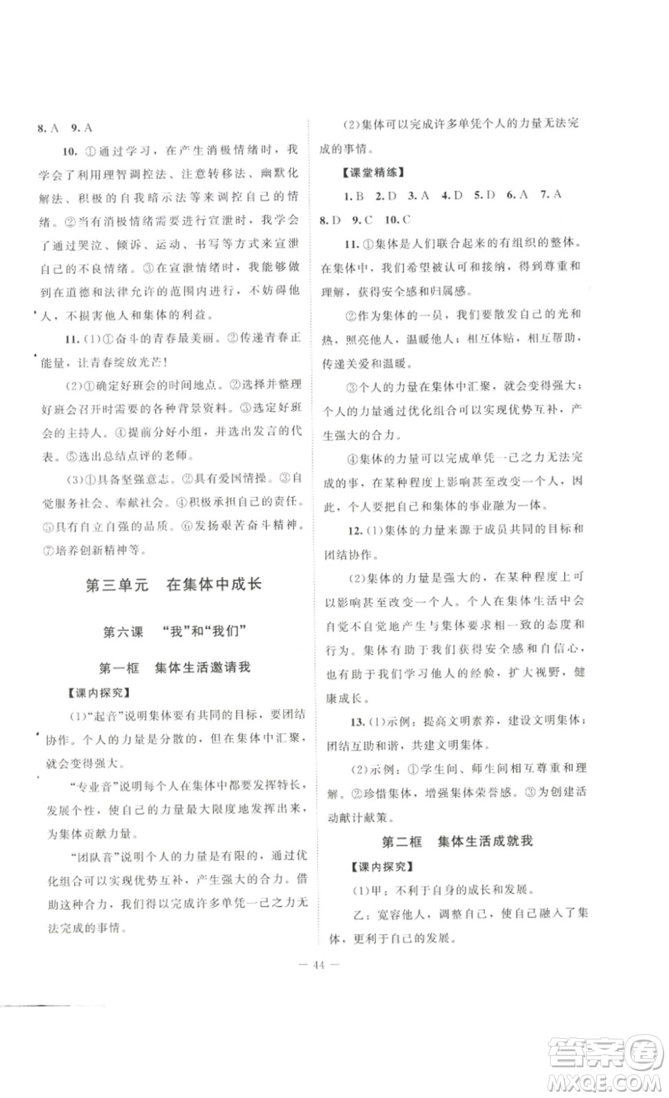 北京師范大學(xué)出版社2023課堂精練七年級(jí)道德與法治下冊(cè)河南專(zhuān)版答案