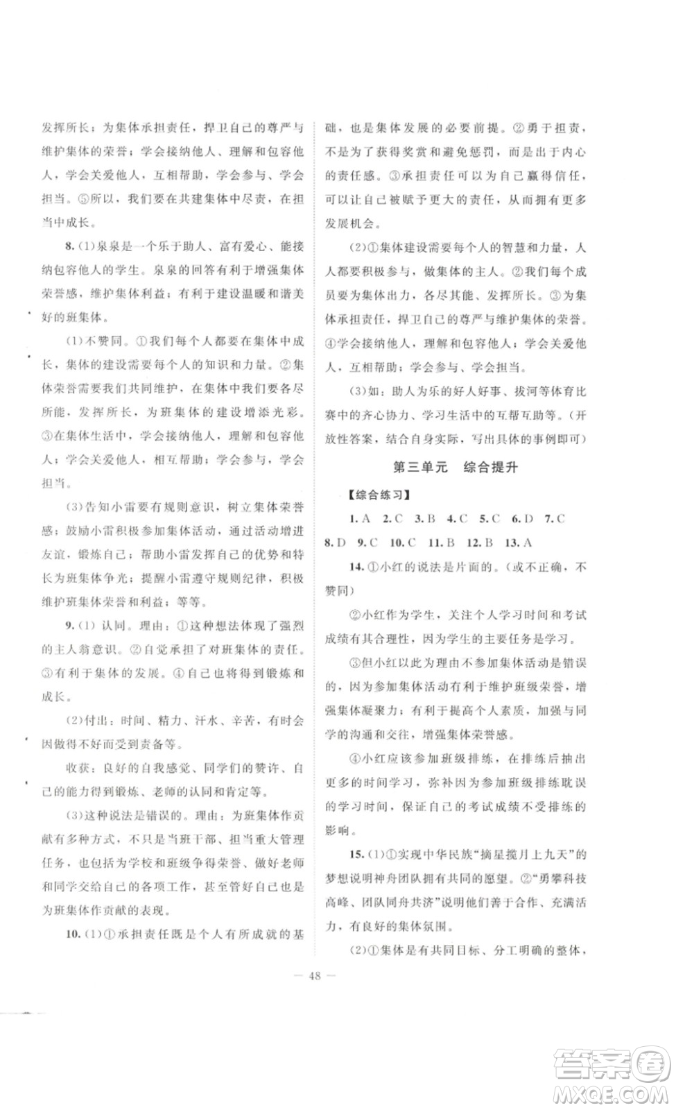 北京師范大學(xué)出版社2023課堂精練七年級(jí)道德與法治下冊(cè)河南專(zhuān)版答案
