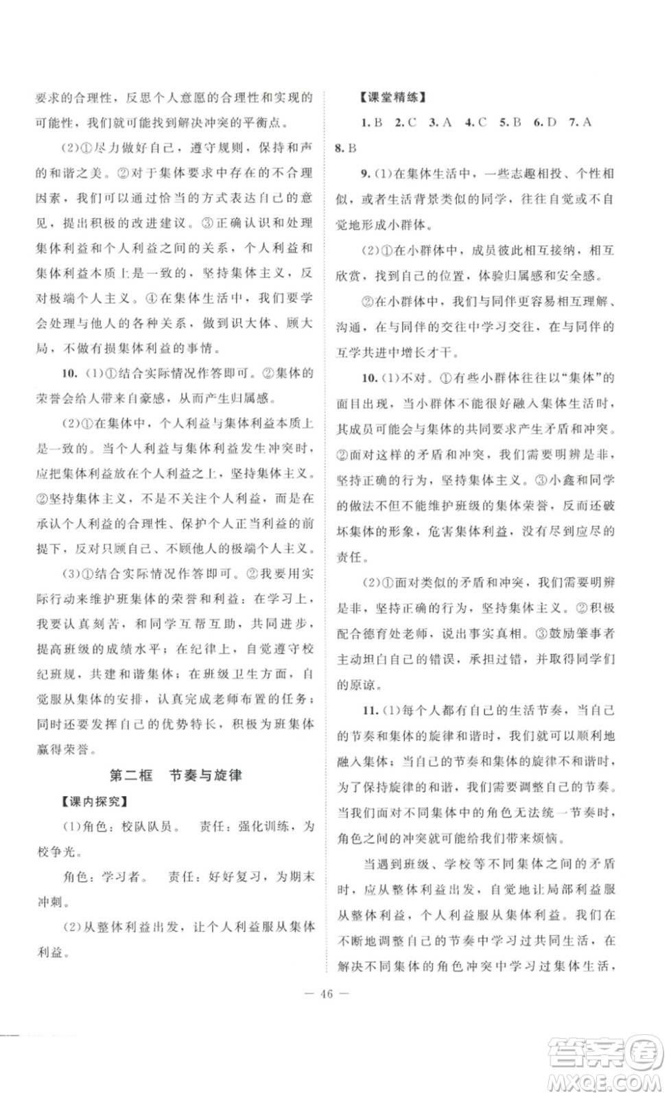 北京師范大學(xué)出版社2023課堂精練七年級(jí)道德與法治下冊(cè)河南專(zhuān)版答案