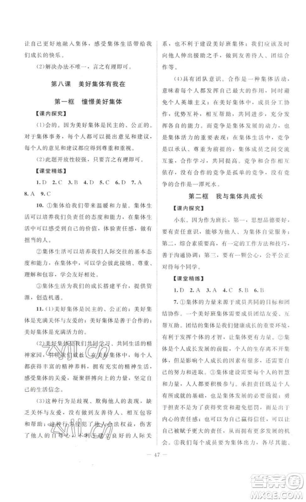 北京師范大學(xué)出版社2023課堂精練七年級(jí)道德與法治下冊(cè)河南專(zhuān)版答案