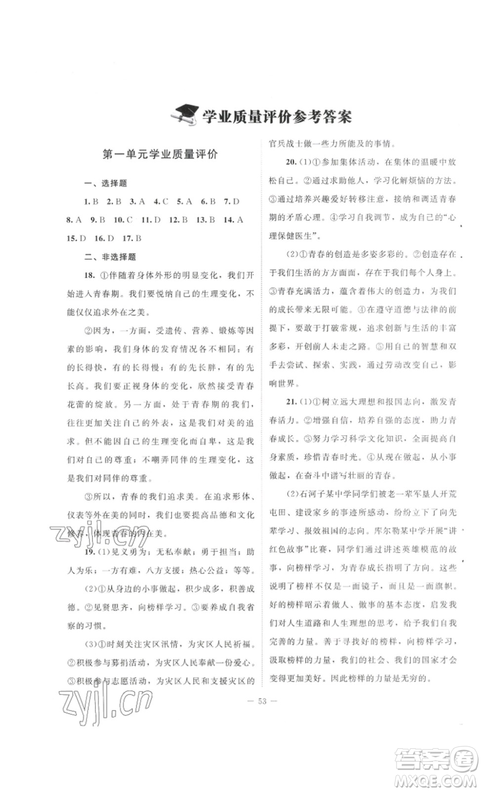 北京師范大學(xué)出版社2023課堂精練七年級(jí)道德與法治下冊(cè)河南專(zhuān)版答案