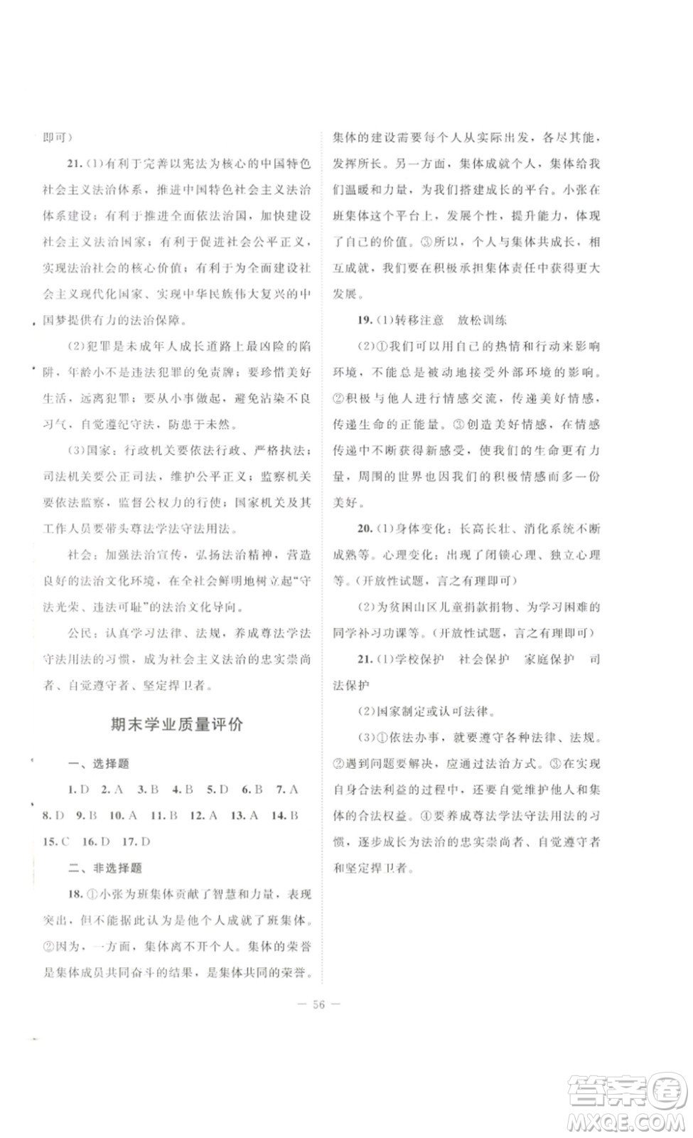 北京師范大學(xué)出版社2023課堂精練七年級(jí)道德與法治下冊(cè)河南專(zhuān)版答案