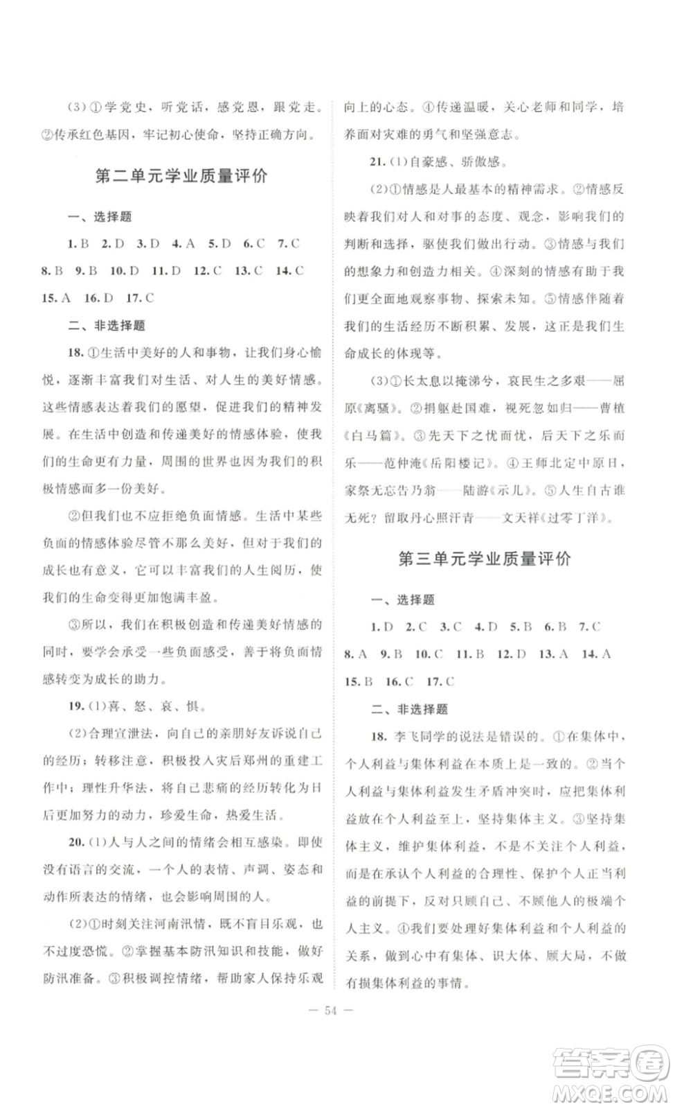 北京師范大學(xué)出版社2023課堂精練七年級(jí)道德與法治下冊(cè)河南專(zhuān)版答案