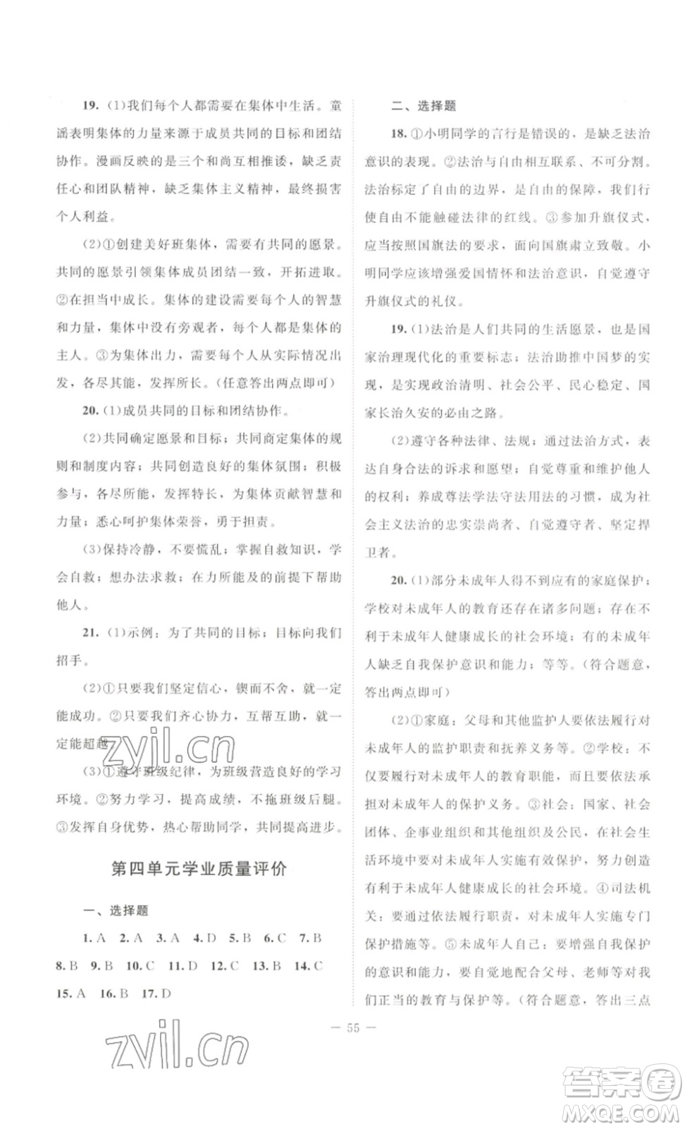 北京師范大學(xué)出版社2023課堂精練七年級(jí)道德與法治下冊(cè)河南專(zhuān)版答案