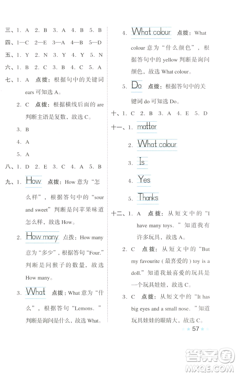 吉林教育出版社2023好卷三年級英語下冊滬教版參考答案