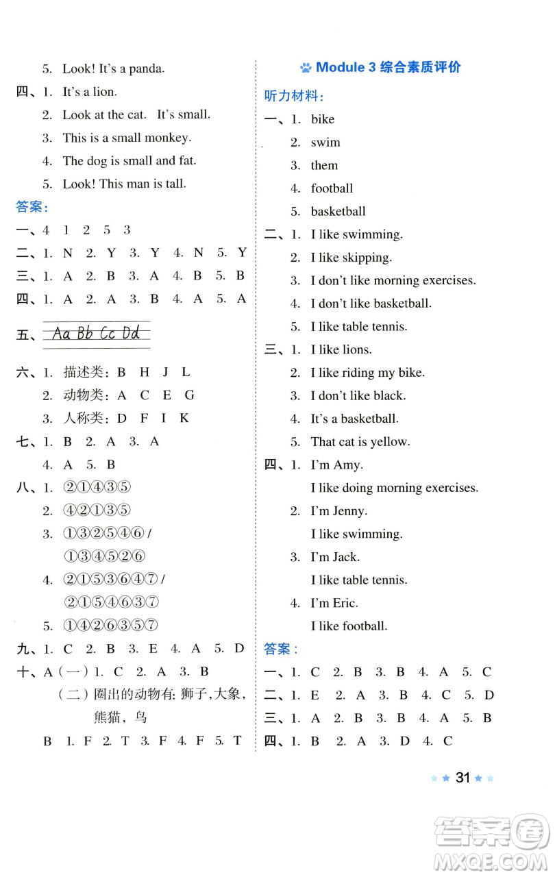 吉林教育出版社2023好卷三年級英語下冊外研版參考答案