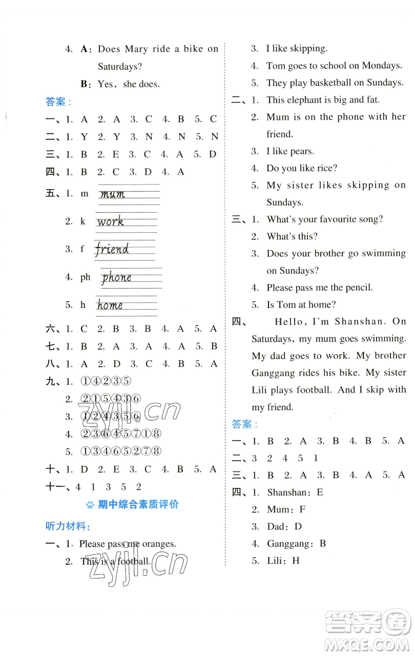 吉林教育出版社2023好卷三年級英語下冊外研版參考答案