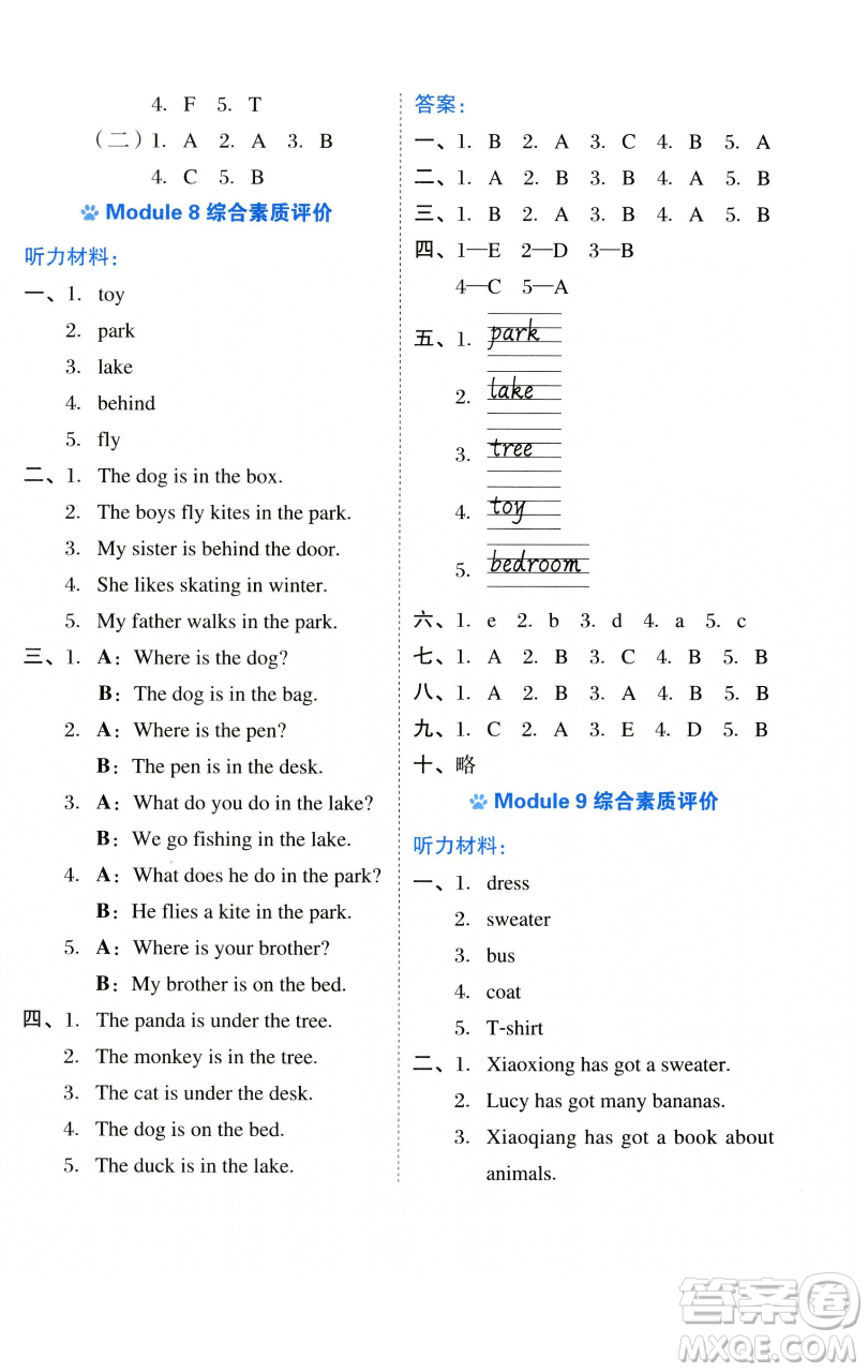 吉林教育出版社2023好卷三年級英語下冊外研版參考答案