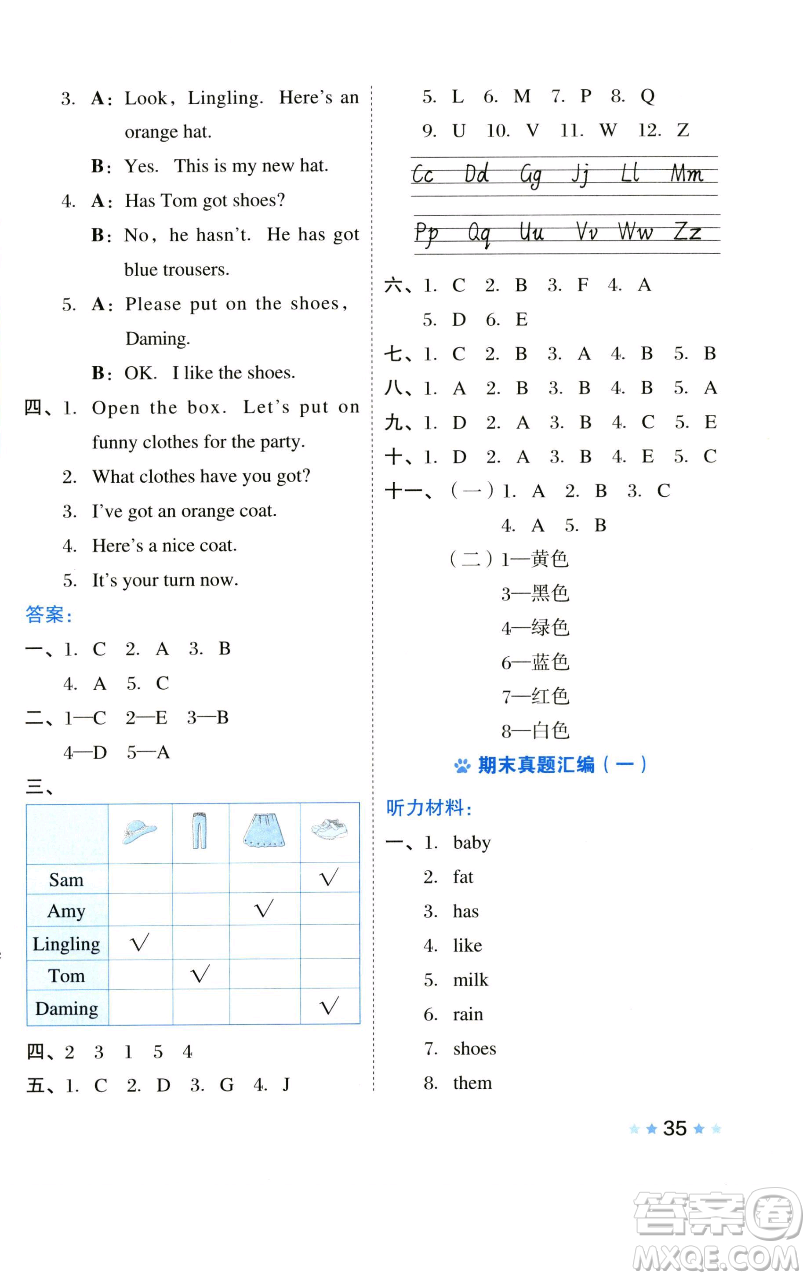 吉林教育出版社2023好卷三年級英語下冊外研版參考答案