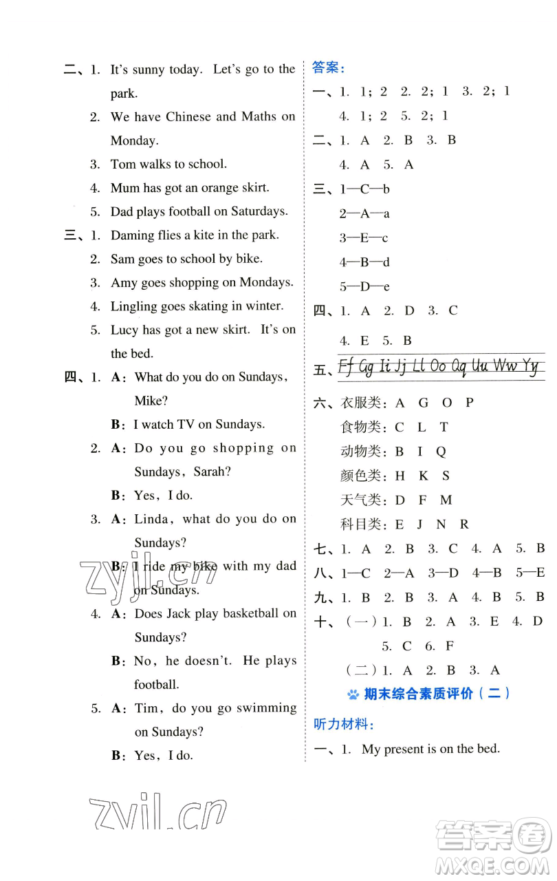 吉林教育出版社2023好卷三年級英語下冊外研版參考答案
