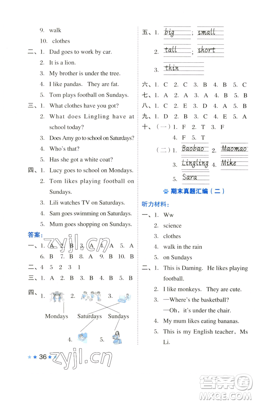 吉林教育出版社2023好卷三年級英語下冊外研版參考答案