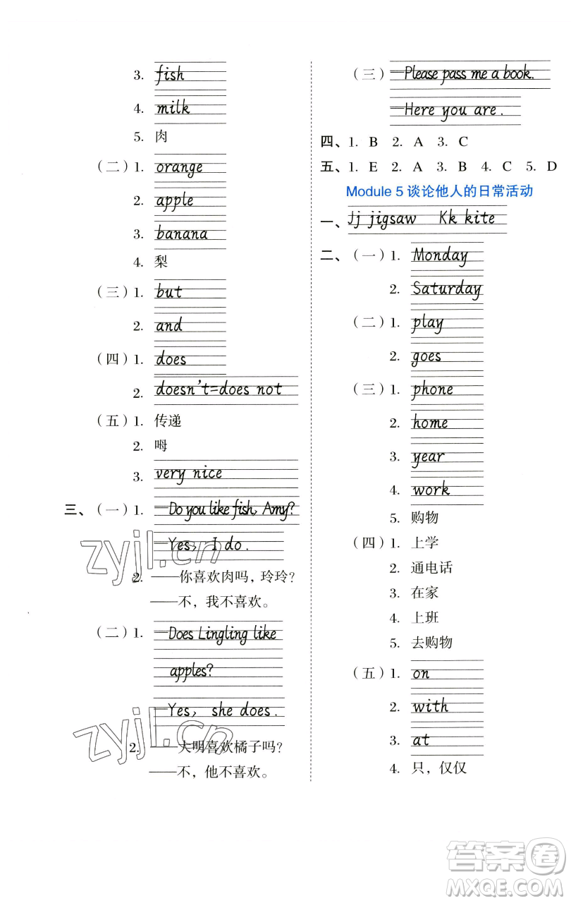 吉林教育出版社2023好卷三年級英語下冊外研版參考答案