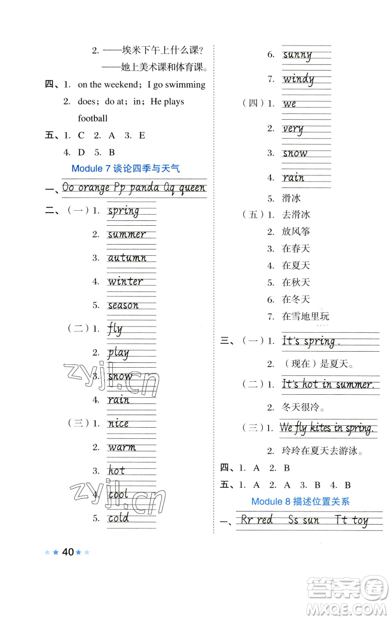 吉林教育出版社2023好卷三年級英語下冊外研版參考答案