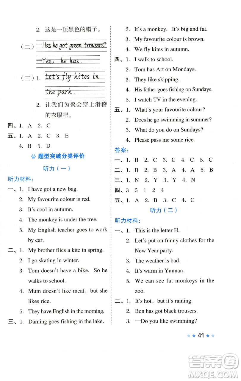 吉林教育出版社2023好卷三年級英語下冊外研版參考答案