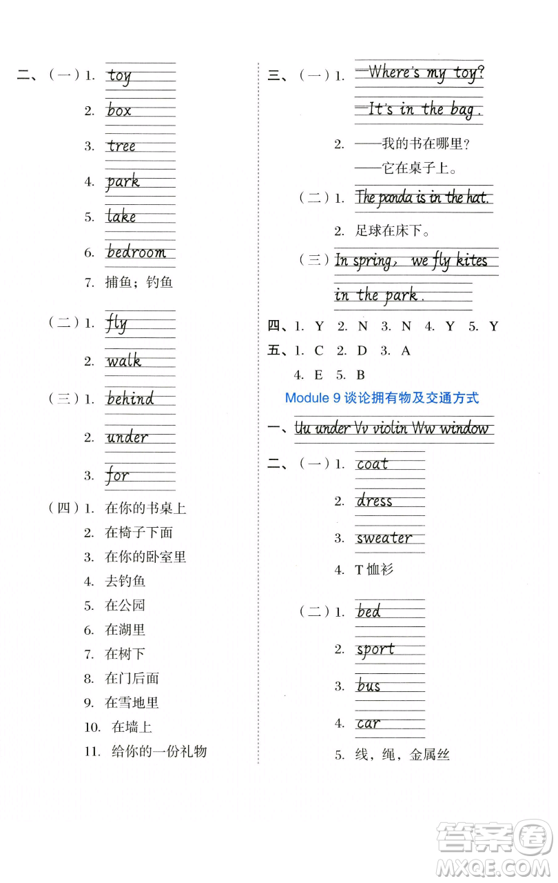 吉林教育出版社2023好卷三年級英語下冊外研版參考答案