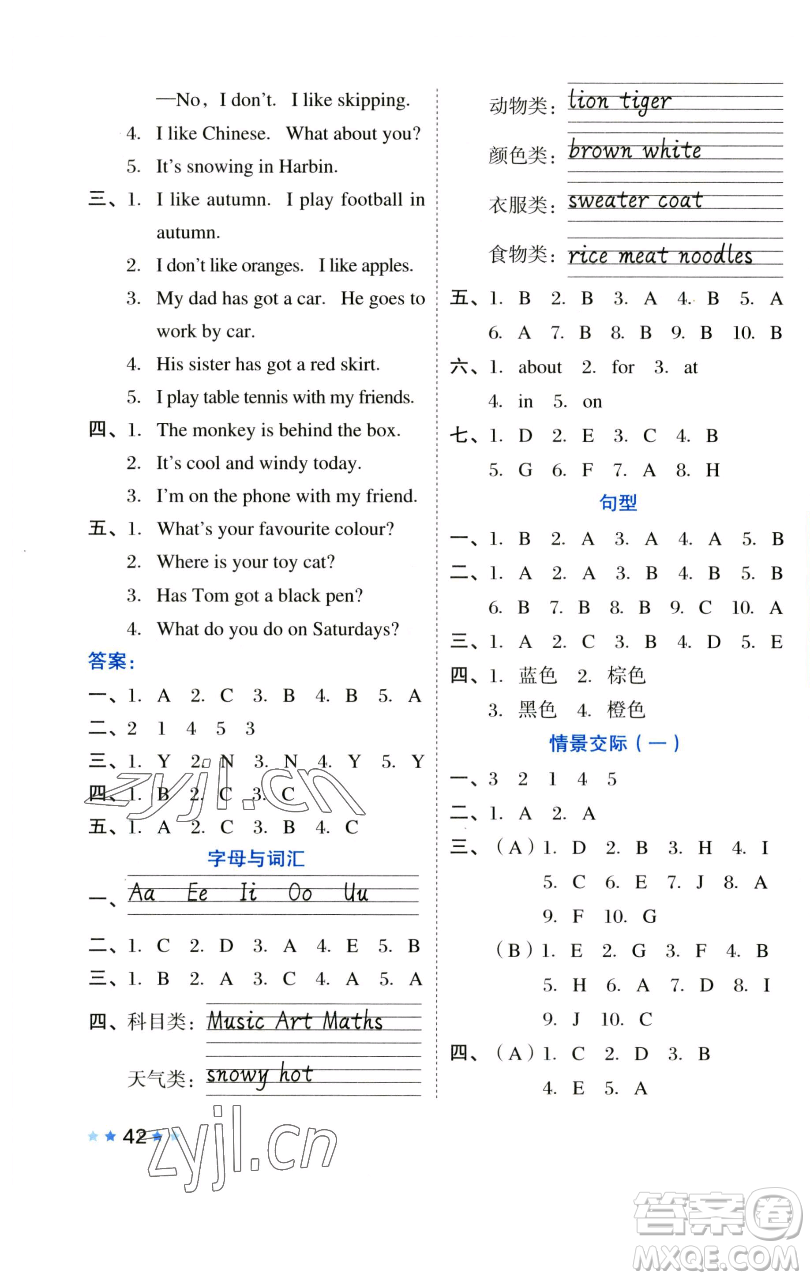吉林教育出版社2023好卷三年級英語下冊外研版參考答案