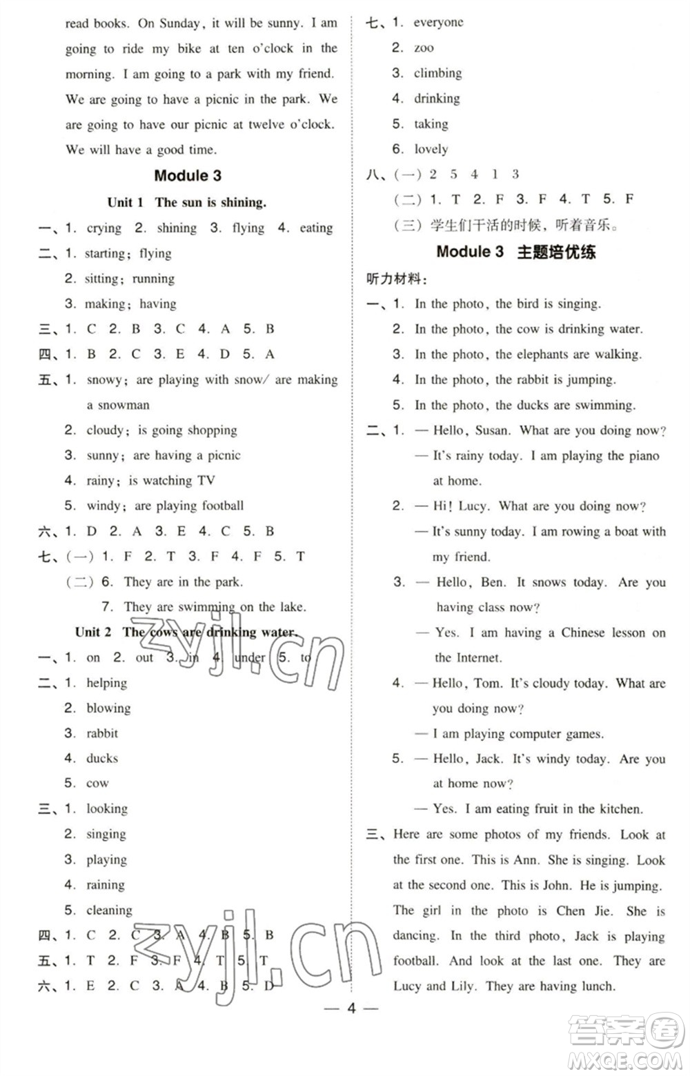 吉林教育出版社2023綜合應(yīng)用創(chuàng)新題典中點(diǎn)六年級英語下冊三起點(diǎn)外研版參考答案