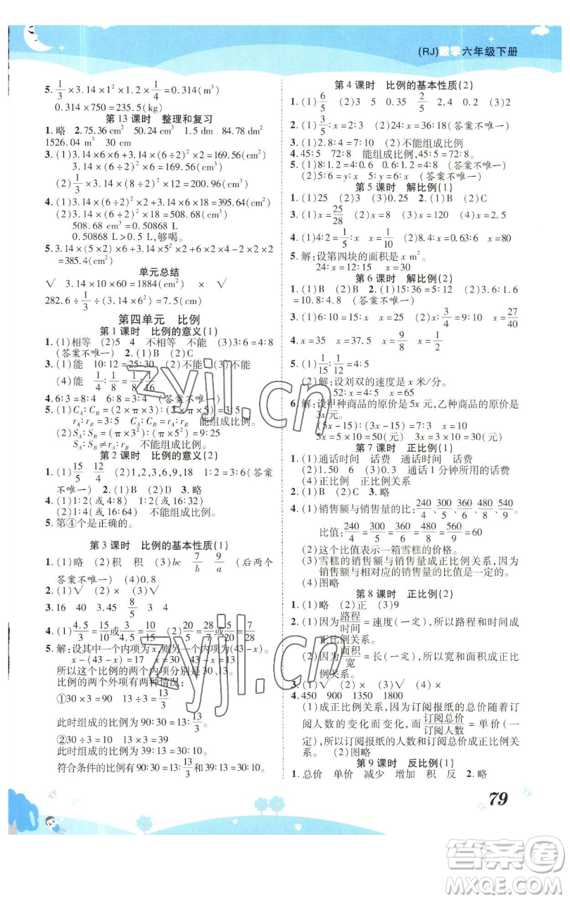 古州古籍出版社2023黃岡課課練六年級下冊數(shù)學人教版參考答案