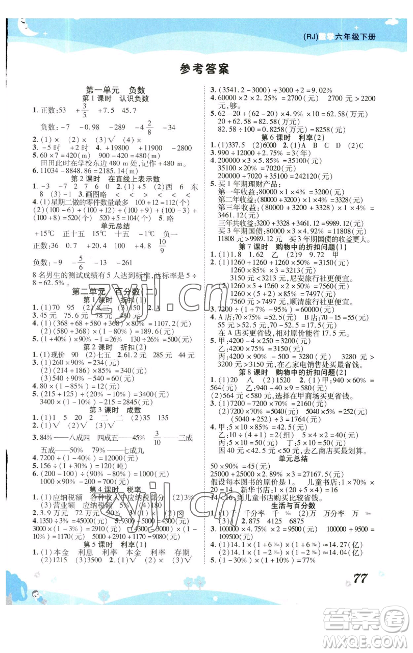 古州古籍出版社2023黃岡課課練六年級下冊數(shù)學人教版參考答案