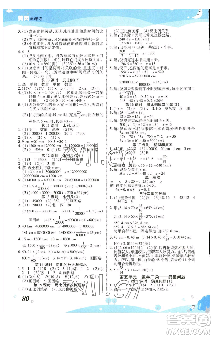 古州古籍出版社2023黃岡課課練六年級下冊數(shù)學人教版參考答案