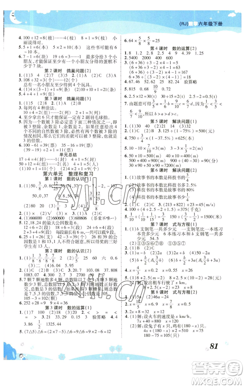 古州古籍出版社2023黃岡課課練六年級下冊數(shù)學人教版參考答案