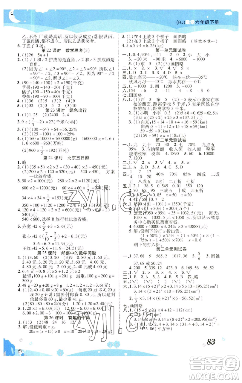 古州古籍出版社2023黃岡課課練六年級下冊數(shù)學人教版參考答案