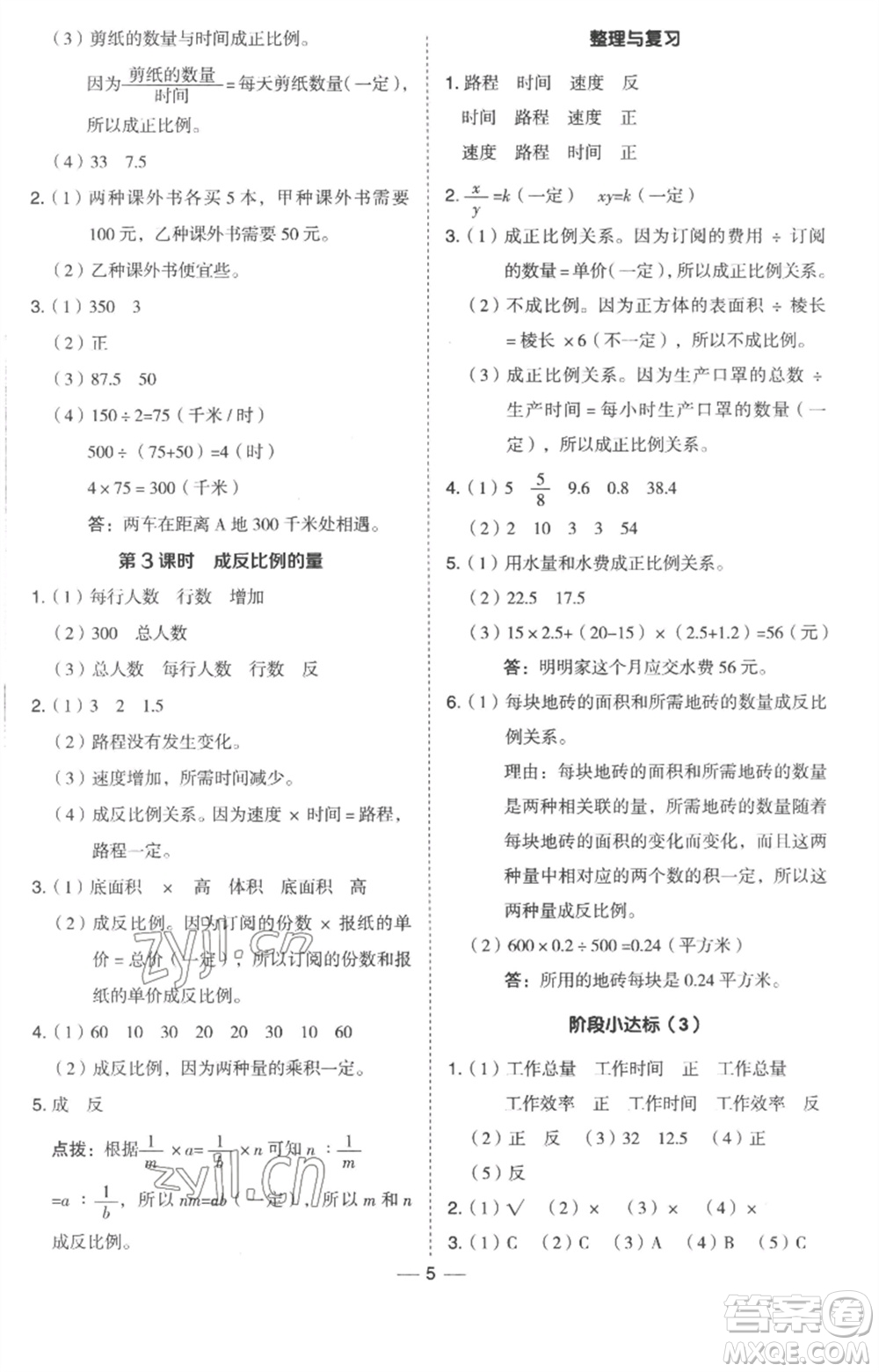 吉林教育出版社2023綜合應(yīng)用創(chuàng)新題典中點(diǎn)六年級數(shù)學(xué)下冊冀教版參考答案