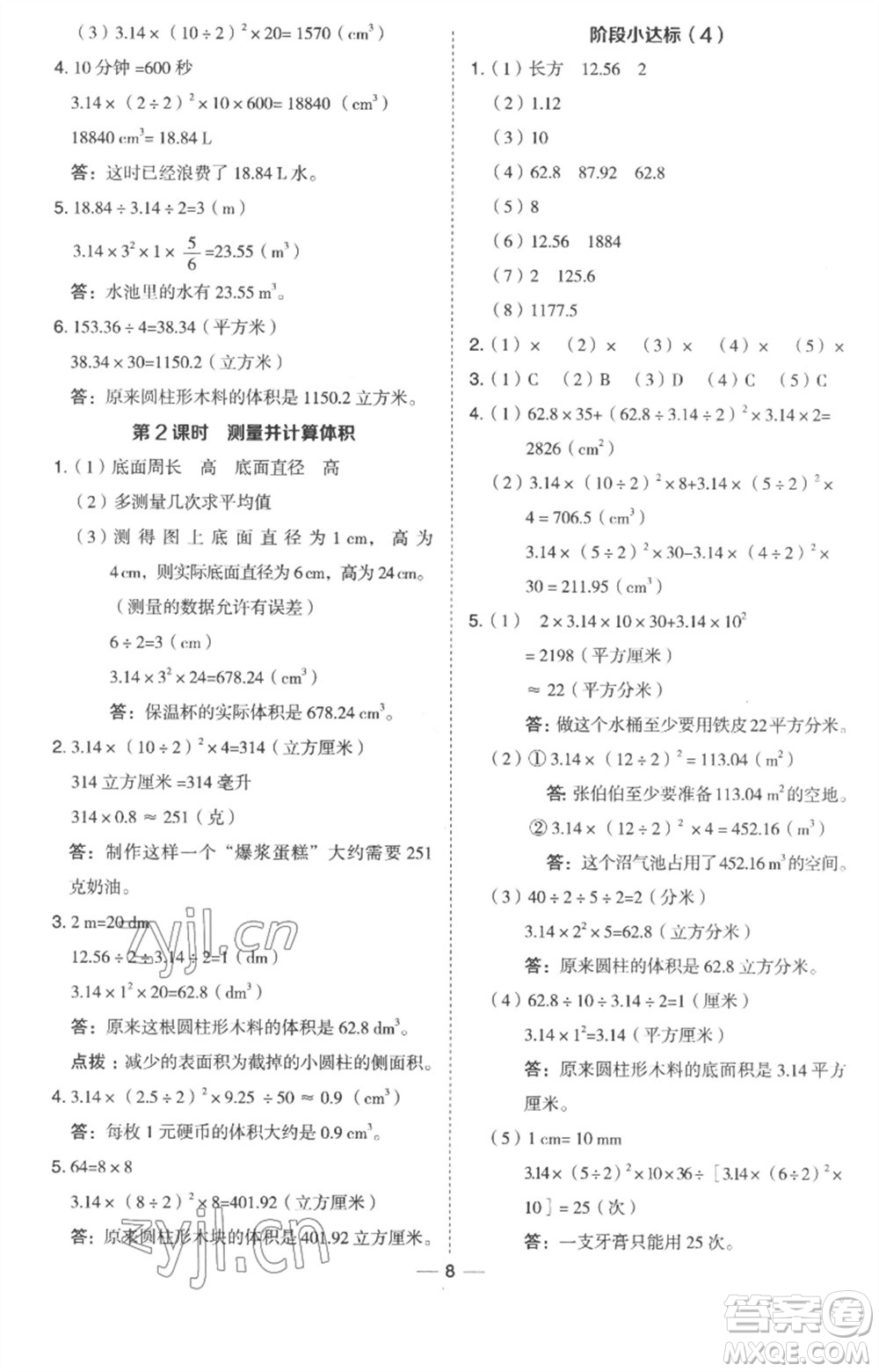 吉林教育出版社2023綜合應(yīng)用創(chuàng)新題典中點(diǎn)六年級數(shù)學(xué)下冊冀教版參考答案